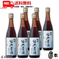 送料無料 永昌源 陳年紹興貴酒 8年 640ml 瓶 6本 紹興酒【東北・北海道・沖縄・離島の一部を除く（東北は…