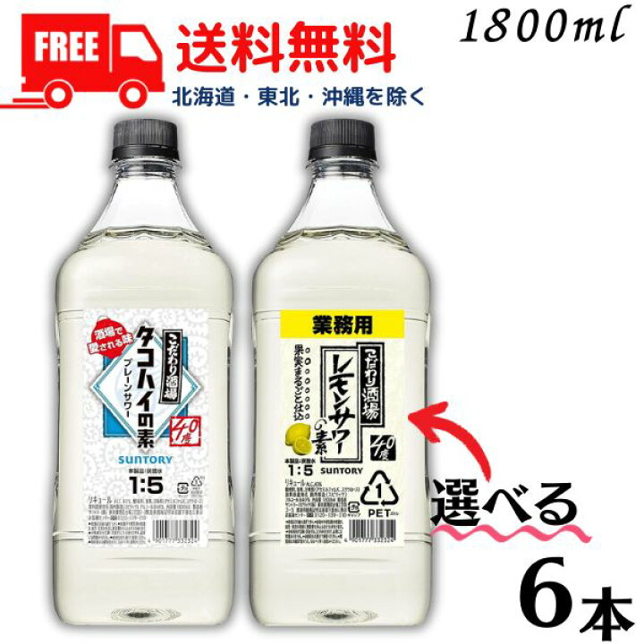 楽天市場】【送料無料】サントリー こだわり酒場 レモンサワーの素 と 