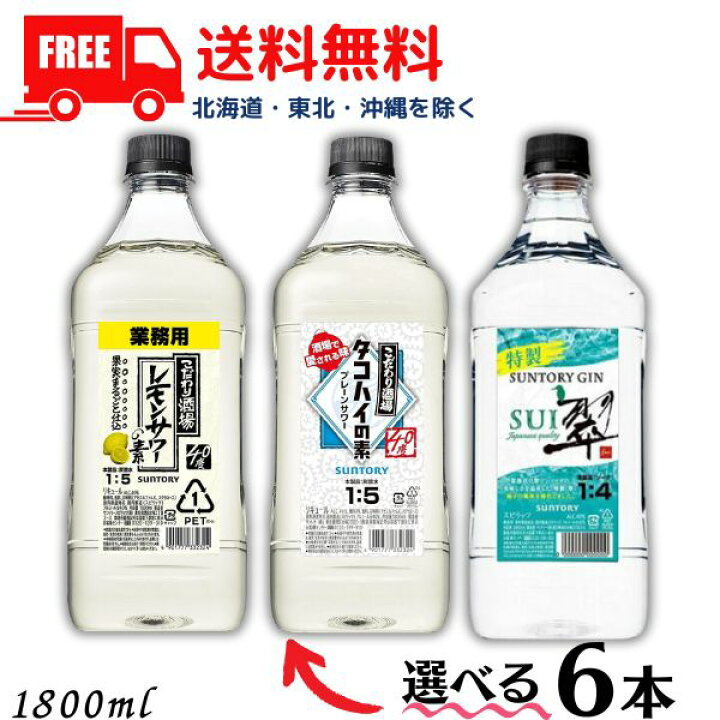 楽天市場】【送料無料】サントリー こだわり酒場 レモンサワーの素 と 