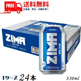 【送料無料】【リキュール】ジーマ ZIMA 330ml 缶 1ケース 24本 リキュール 白鶴酒造 クアーズ 【佐川急便限定】【東北・北海道・沖縄・離島の一部を除く（東北は400円、北海道・沖縄はプラス1200円いただきます）】