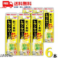 【送料無料】合同 酎ハイ専科 レモンサワーの素 25度 1.8L パック 1ケース 6本 1800ml 合同酒精【佐川急…