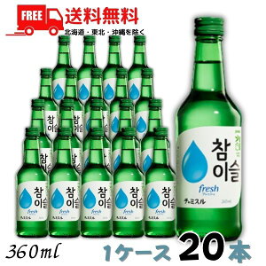 �������� ���I �W���� �`���~�X�� fresh 16° 360ml �r 1�P�[�X 20�{ JINRO ���L���[���y���k�E�k�C���E����E�����̈ꕔ�������z