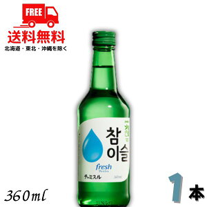 �������� ���I �W���� �`���~�X�� fresh 16° 360ml �r 1�{ JINRO ���L���[�� �y���k�E�k�C���E����E�����̈ꕔ�������z