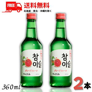 �������� ���I �W���� �`���~�X �O���[�v�t���[�c 13° 360ml �r 2�{ JINRO ���L���[�� �y���k�E�k�C���E����E�����̈ꕔ�������z