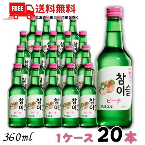 �������� ���I �W���� �`���~�X �s�[�` 13° 360ml �r 1�P�[�X 20�{ JINRO ���L���[���y���k�E�k�C���E����E�����̈ꕔ�������z