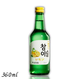 眞露 ジンロ チャミスル レモン 13° 360ml 瓶 1本 JINRO リキュール