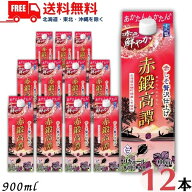 送料無料 しそ焼酎 赤鍛高譚 20度 900ml 2ケース 12本 スリムパック リキュール 合同酒精【東北・北海道…