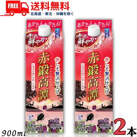送料無料 しそ焼酎 赤鍛高譚 20度 900ml 2本 スリムパック リキュール 合同酒精【東北・北海道・沖縄・離島の一部を除く】