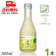 送料無料 大関 レモンにごり酒 300ml 瓶 1本 リキュール JA全農 ニッポンエールプロジェクト共同開発商品…