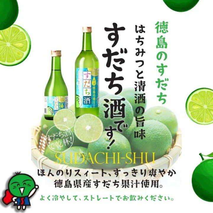 楽天市場】【リキュール】すだち酒 8度 720ml 瓶 1本 鳴門鯛 本家松浦 