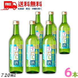 【送料無料】【リキュール】すだち酒 8度 720ml 瓶 6本 鳴門鯛 本家松浦酒造場 徳島県 【東北・北海道・沖縄・離島の一部を除く】