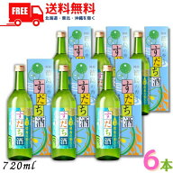 【送料無料】【リキュール】すだち酒 8度 720ml 瓶 6本 箱付き 鳴門鯛 本家松浦酒造場 徳島県 【東北・北…