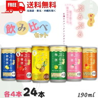 送料無料 白鶴 ぷるぷる 梅酒 林檎酒 桃酒 檸檬酒 マンゴー パイン 190ml缶 6種類 各4本の 合計 24本 の…