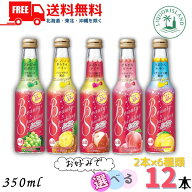 送料無料 宝酒造 ビューティー スパークリング 250ml 瓶 5種から選べる 12本セット 2本単位×6 飲み比べ …