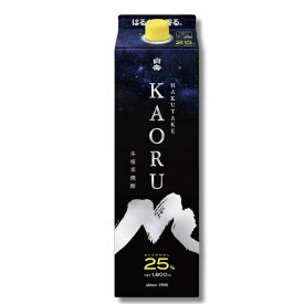 【米焼酎】白岳 KAORU 25度 1.8L パック 1800ml 高橋酒造