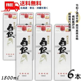 送料無料 米焼酎 白銀 しろがね 25度 1.8L パック 1ケース 6本 1800ml 若松酒造【東北・北海道・沖縄・離島の一部を除く(東北は400円、北海道・沖縄はプラス1200円いただきます)】