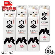 【送料無料】【米焼酎】白岳 25度 1.8L パック 1ケース 6本 1800ml 高橋酒造【東北・北海道・沖縄・離島…
