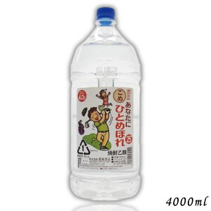 あなたにひとめぼれ 25度 米 4L ペット 1本 4000ml 米焼酎 都城酒造