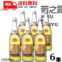 【泡盛】【送料無料】菊の露 菊之露 きくのつゆ サザンバレル 3年貯蔵 25度 1.8L 瓶 1ケース 6本 1800ml 菊之露酒造【…