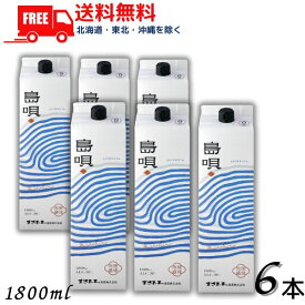 【送料無料】島唄 泡盛 30度 1.8L パック 1ケース 6本 1800ml 焼酎 まさひろ酒造【東北・北海道・沖縄・離島の一部を除く（東北は400円、北海道・沖縄はプラス1200円いただきます）】