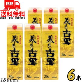 【送料無料】美しき古里 泡盛 30度 1.8L パック 1ケース 6本 1800ml 琉球泡盛 今帰仁酒造【東北・北海道・沖縄・離島の一部を除く（東北は400円、北海道・沖縄はプラス1200円いただきます）】