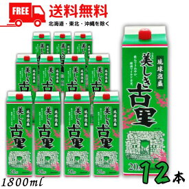 【送料無料】美しき古里 泡盛 20度 1.8L パック 2ケース 12本 1800ml 琉球泡盛 今帰仁酒造【東北・北海道・沖縄・離島の一部を除く（東北は400円、北海道・沖縄はプラス1200円いただきます）】