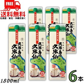 【送料無料】【泡盛】久米島の久米仙 30度 1.8L パック 1ケース 6本 1800ml 泡盛 焼酎