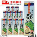 【送料無料】久米島の久米仙 泡盛 25度 1.8L パック 2ケース 12本 1800ml 焼酎