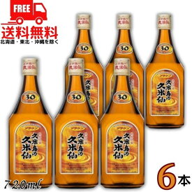 【送料無料】久米島の久米仙 泡盛 30度 ブラウン 720ml 瓶 6本 琉球泡盛 焼酎【東北・北海道・沖縄・離島の一部を除く（東北は400円、北海道・沖縄はプラス1200円いただきます）】
