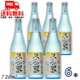 送料無料 泡盛 米島酒造 久米島 30度 720ml 瓶 6本 琉球泡盛 【東北・北海道・沖縄・離島の一部を除く】