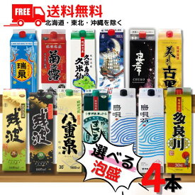 【送料無料】泡盛 1.8L パック 選べる 4本瑞泉 久米仙 菊之露 八重泉 まさひろ 島唄 忠孝 夢航海 残波 美しき古里 多良川 1800ml 琉球泡盛 焼酎 【東北・北海道・沖縄・離島の一部を除く（東北は400円、北海道・沖縄はプラス1200円いただきます）】