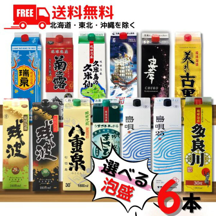 楽天市場】【送料無料】泡盛 1.8L パック 選べる 6本 瑞泉 久米仙 菊之 