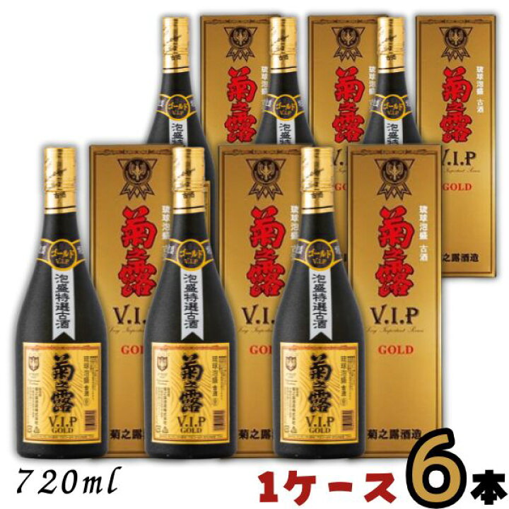 楽天市場】泡盛 菊の露 菊之露 きくのつゆ VIPゴールド 30度 720ml 瓶 