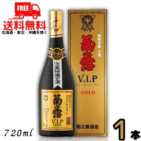 送料無料 泡盛 菊の露 菊之露 きくのつゆ VIPゴールド 30度 720ml 瓶 1本 菊之露酒造【東北・北海道・沖縄・離島の一部を除く】