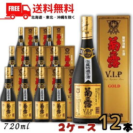 送料無料 泡盛 菊の露 菊之露 きくのつゆ VIPゴールド 30度 720ml 瓶 2ケース 12本 菊之露酒造【東北・北海道・沖縄・離島の一部を除く】