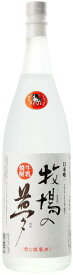 【牛乳焼酎】牧場の夢 焼酎 25度 1.8L 1800ml 瓶 大和一酒造元