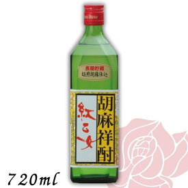 【胡麻焼酎】紅乙女 角 長期貯蔵 25度 720ml 角瓶 ごま焼酎 紅乙女酒造