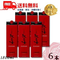 送料無料 胡麻焼酎 紅乙女 スタンダード 25度 1.8L パック 1ケース 6本 1800ml ごま焼酎 紅乙女酒造(佐川…