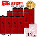 送料無料 胡麻焼酎 紅乙女 スタンダード 25度 1.8L パック 2ケース 12本 1800ml ごま焼酎 紅乙女酒造 (佐川急便限定)…