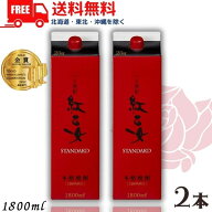 送料無料 胡麻焼酎 紅乙女 スタンダード 25度 1.8L パック 2本 1800ml ごま焼酎 紅乙女酒造 【東北・北海…