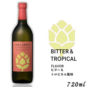 �`���O���[�� �� �r�^�[���g���s�J�� 25�x 720ml �r 1�{ CHILL GREEN bitter & tropical �{�^�j�J���n �Ē� ���Ē� �_�c��