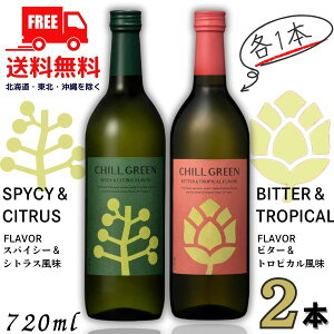 �������� �`���O���|�� 25�x 720ml �r �� �X�p�C�V�[&�V�g���X �� �� �r�^�[���g���s�J�� �e1�{�� 2�{ �Z�b�g CHILL GREEN �{�^�j�J���n �Ē� ���Ē� �_�c�𑢁y���k�E�k�C���E����E�����̈ꕔ��