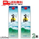 【送料無料】雲海 そば焼酎 25度 1.8L パック 2本 1800ml 焼酎 雲海酒造【東北・北海道・沖縄・離島の一部を除く（東…