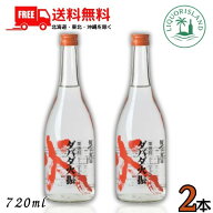 送料無料 栗焼酎 ダバダ火振 だばだ ひぶり 25度 720ml 瓶 2本 箱なし 高知県 四万十川 無手無冠 【東北…