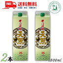 送料無料 天照 そば焼酎 25度 1800ml 1.8L パック 2本 本格焼酎 神楽酒造【東北・北海道・沖縄・離島の一部を除く（東…
