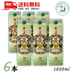 送料無料 天照 そば焼酎 25度 1800ml 1.8L パック 6本 1ケース 本格焼酎 神楽酒造【東北・北海道・沖縄・離島の一部を除く（東北は400円、北海道・沖縄はプラス1200円いただきます）】