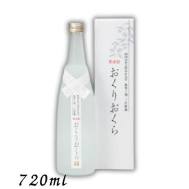 【栗焼酎】おくりおくら 25度 720ml 瓶 媛囃子