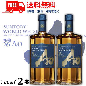 yzyECXL[zTg[ [hECXL[  Ao 43x 700ml 2{ Ȃ wisky_ao