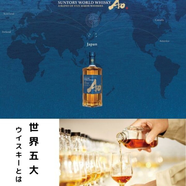 楽天市場】送料無料 サントリー ワールドウイスキー 碧 Ao 43度 700ml 