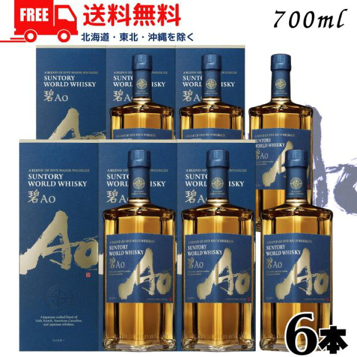 楽天市場】送料無料 サントリー ワールドウイスキー 碧 Ao 43度 700ml  